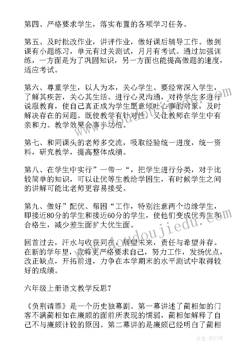 部编版小学语文六年级教学反思总结(大全9篇)