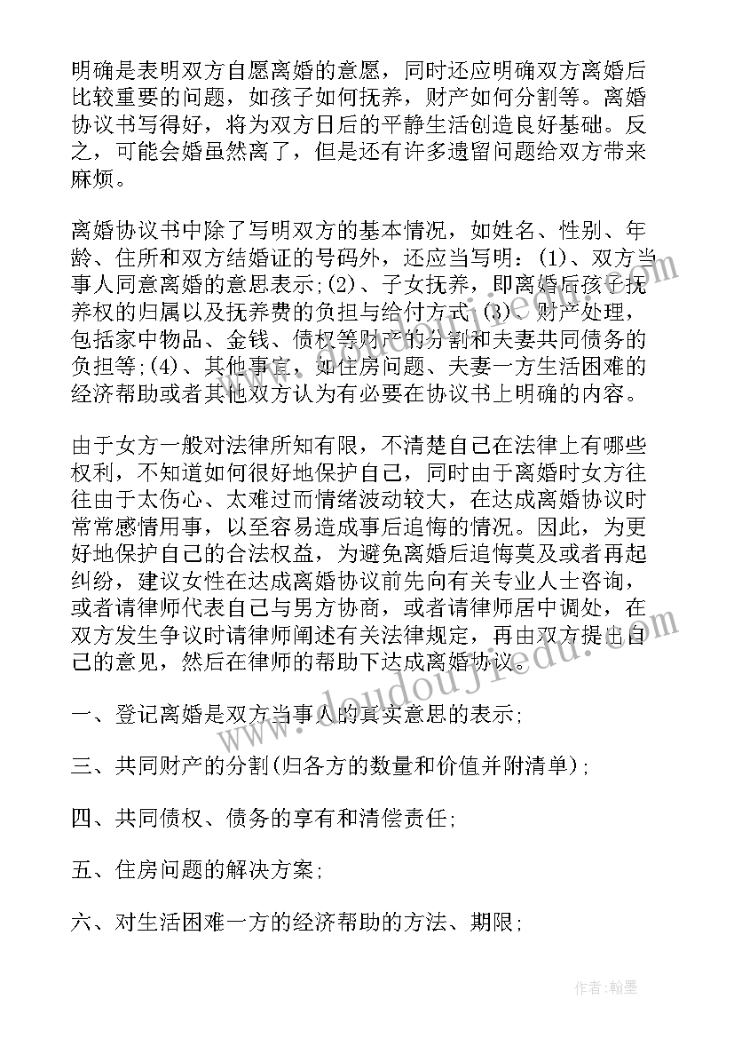 最新离婚协议如何规避债务 离婚协议离婚协议书(模板5篇)