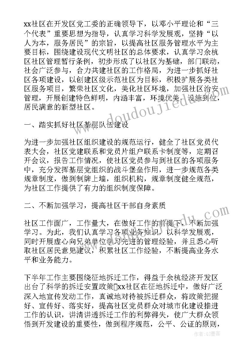 社区上半年个人工作总结存在的问题(通用5篇)