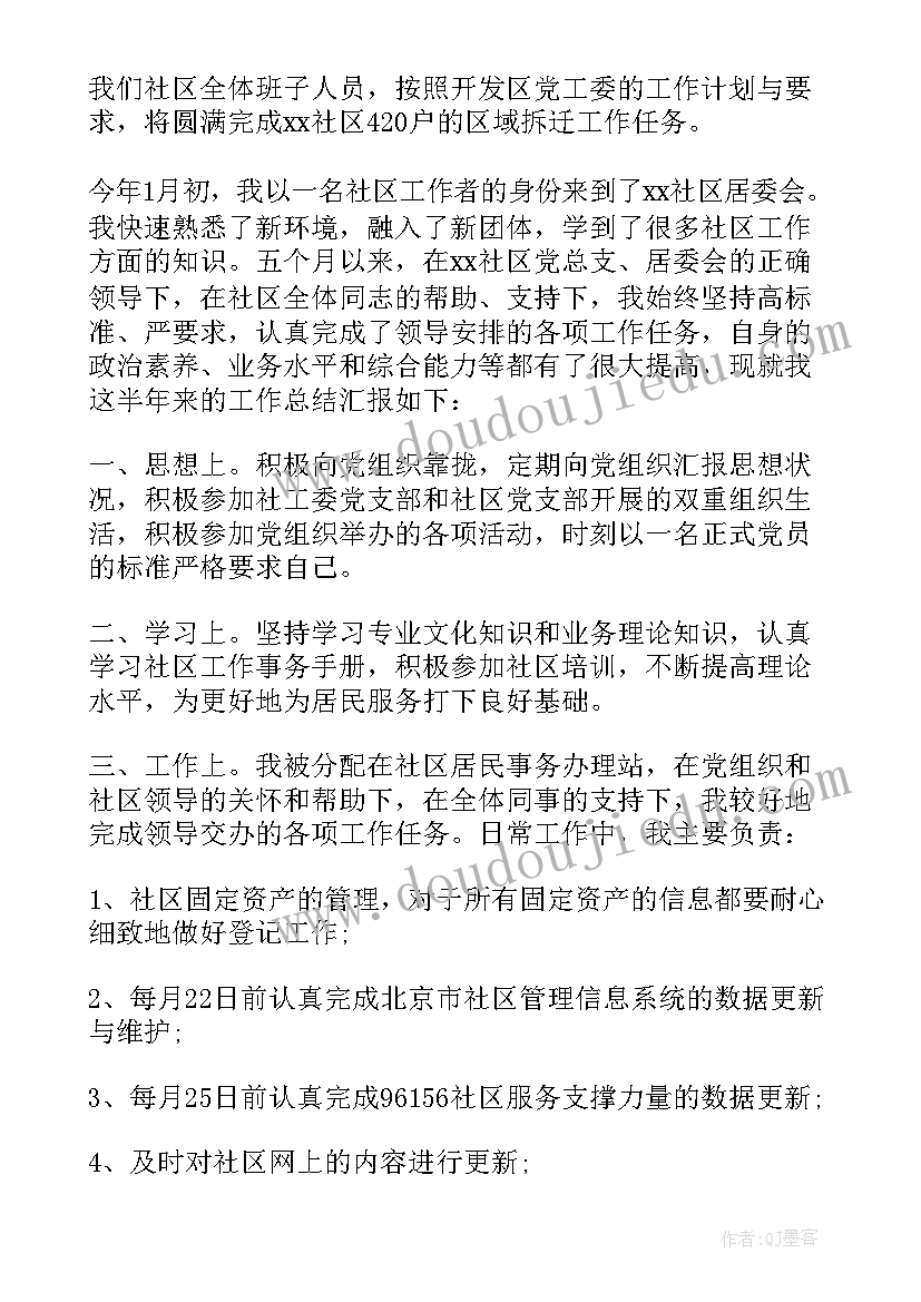 社区上半年个人工作总结存在的问题(通用5篇)