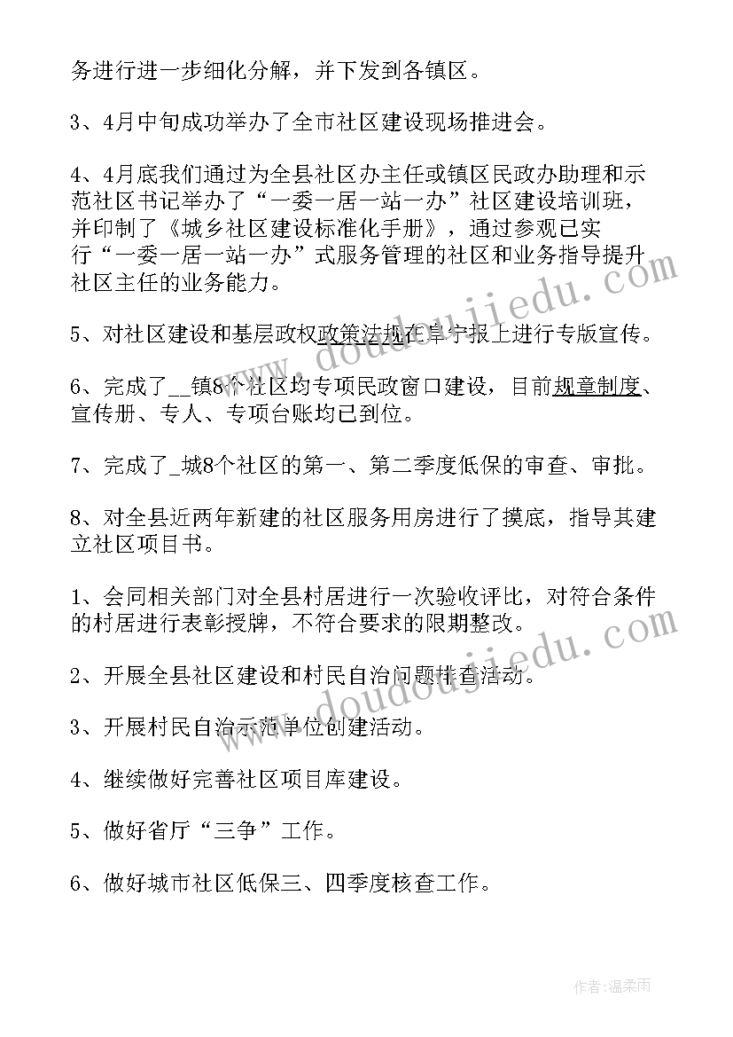 社区个人上半年工作总结(实用5篇)