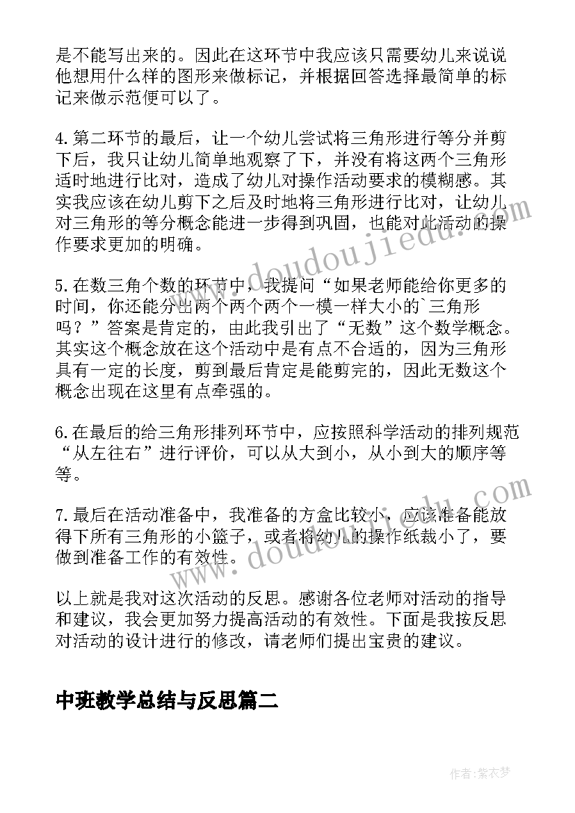 最新中班教学总结与反思 中班科学剪三角教学反思和总结(精选5篇)