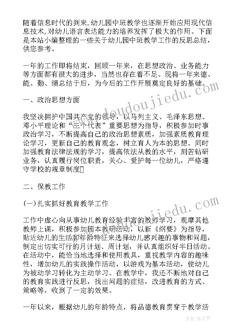 最新中班教学总结与反思 中班科学剪三角教学反思和总结(精选5篇)