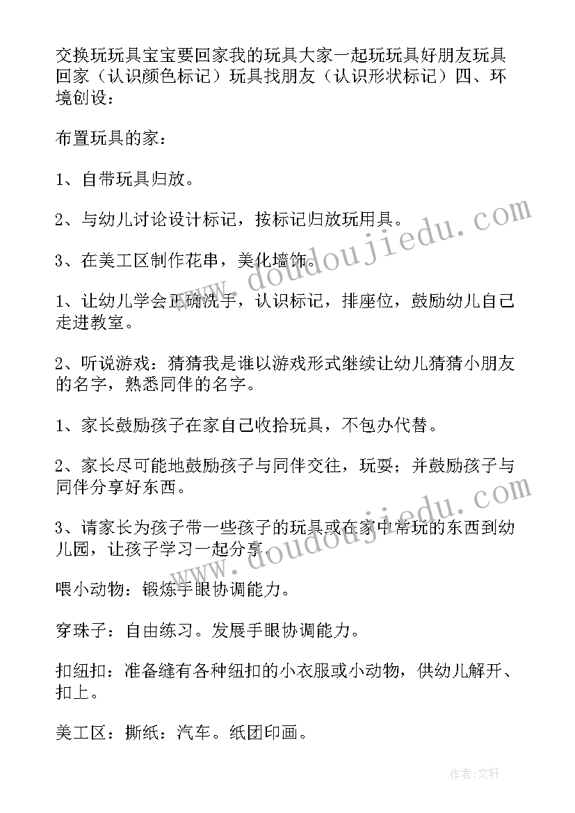 最新玩具大家一起玩中班教案(实用5篇)