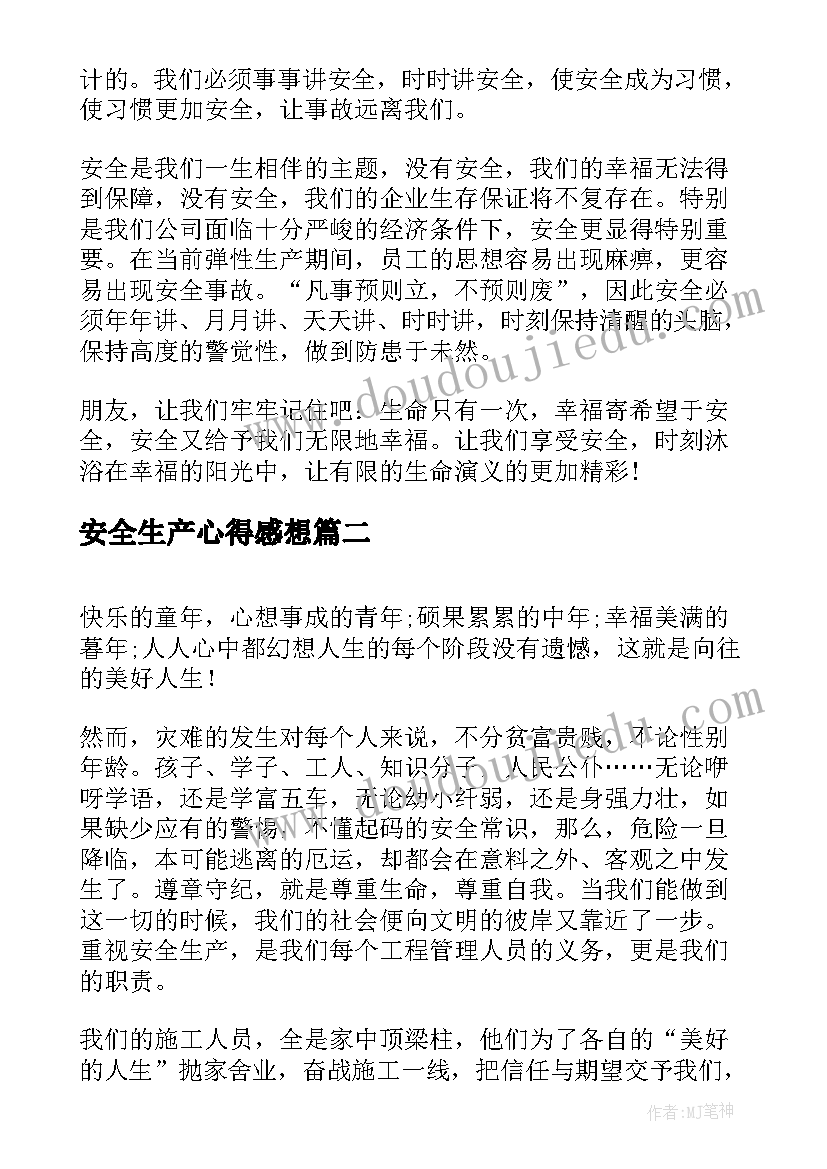 2023年安全生产心得感想(优秀5篇)