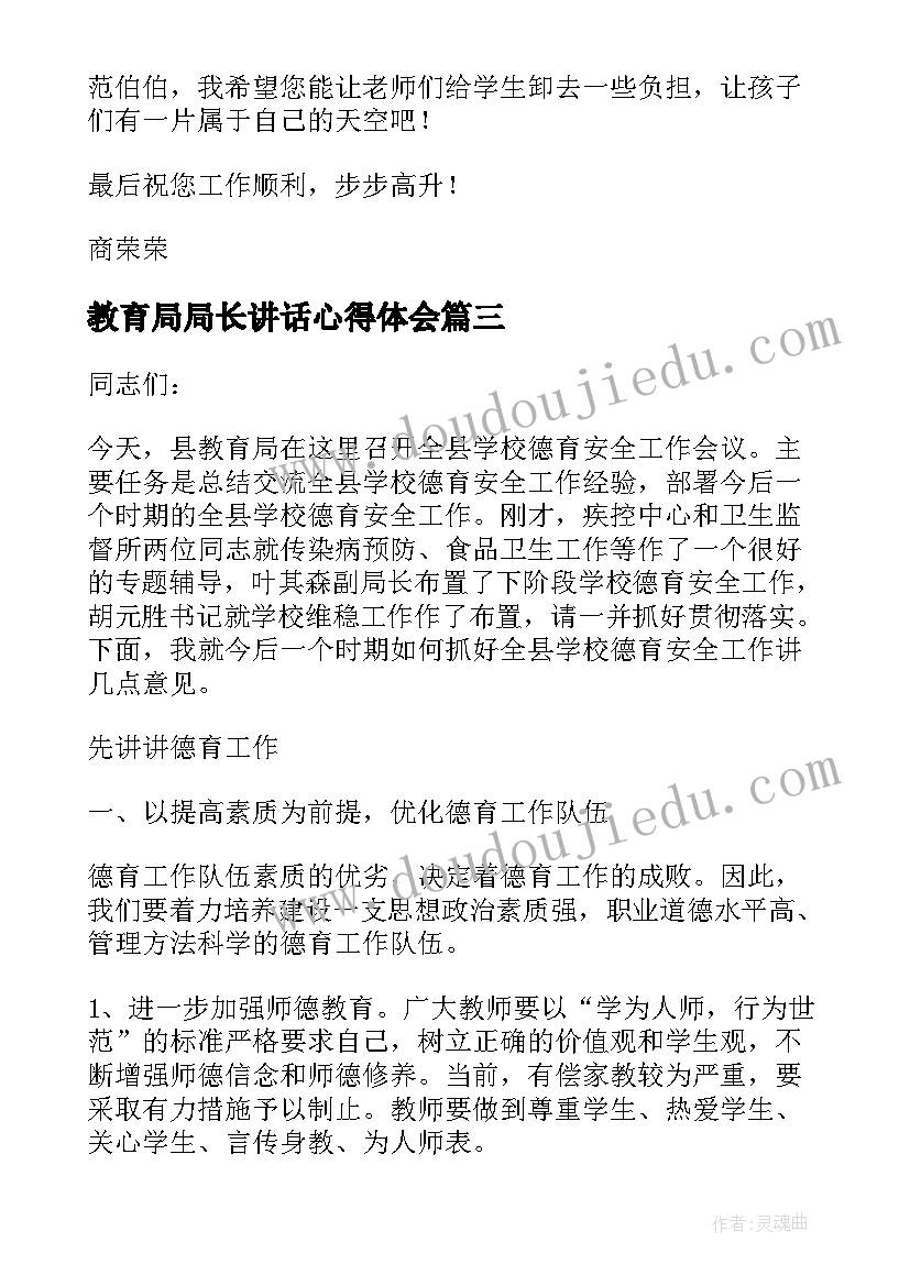 最新教育局局长讲话心得体会(优质10篇)