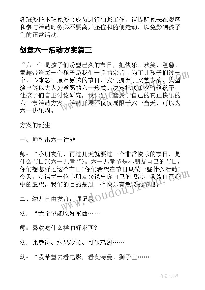 2023年创意六一活动方案(优质5篇)