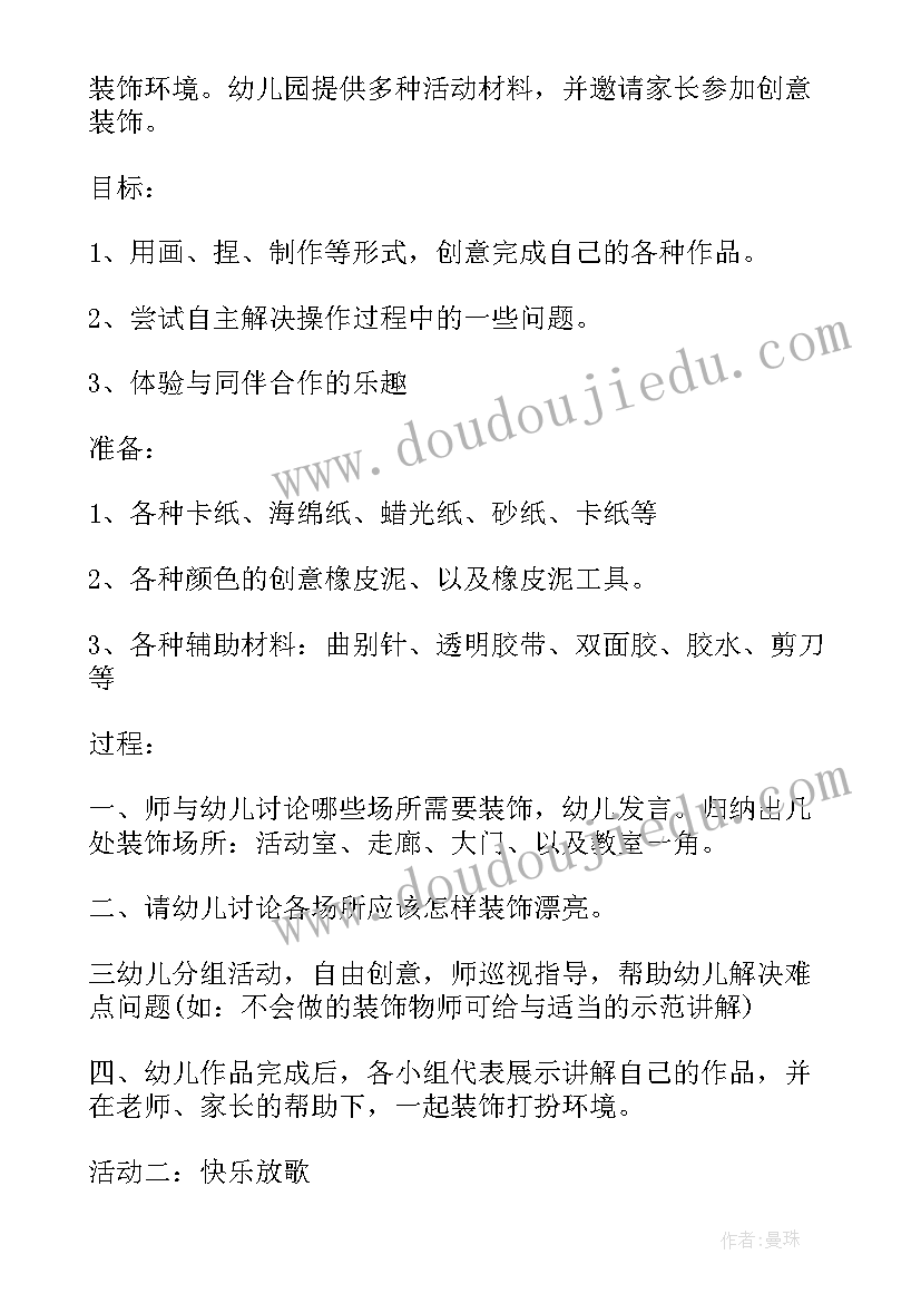 2023年创意六一活动方案(优质5篇)