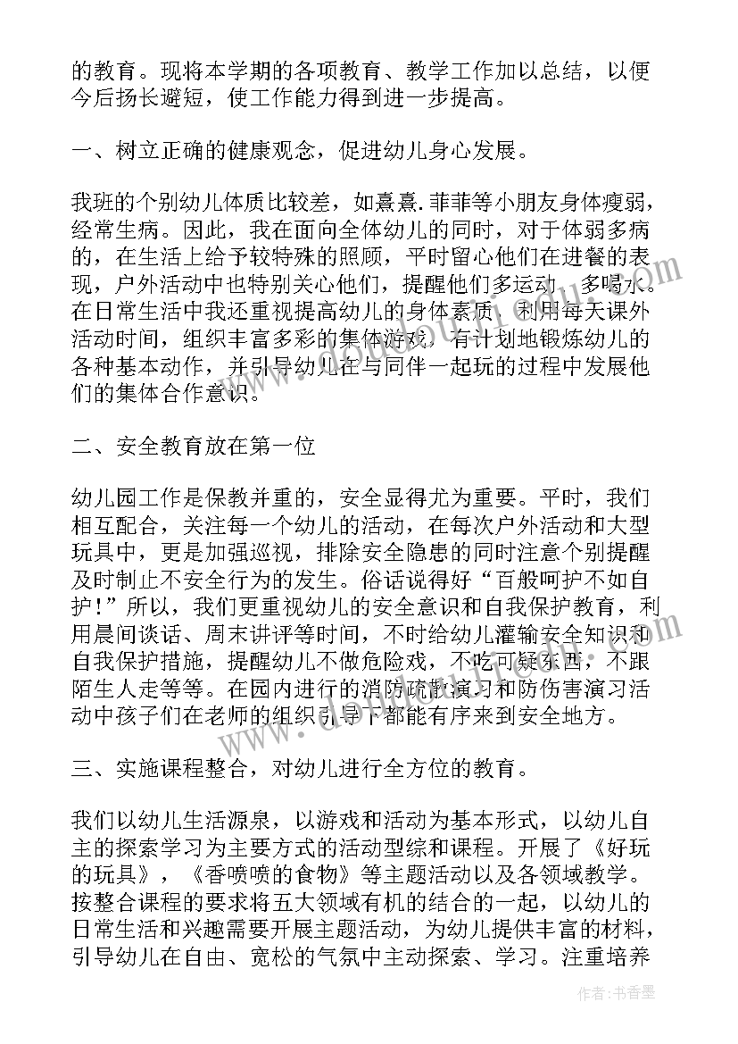 最新幼儿园教师教学能力总结与反思(大全7篇)