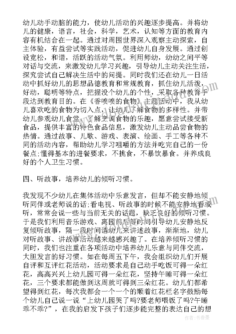 最新幼儿园教师教学能力总结与反思(大全7篇)