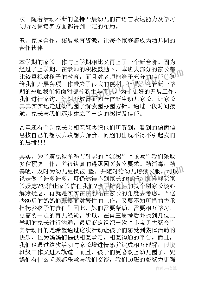 最新幼儿园教师教学能力总结与反思(大全7篇)