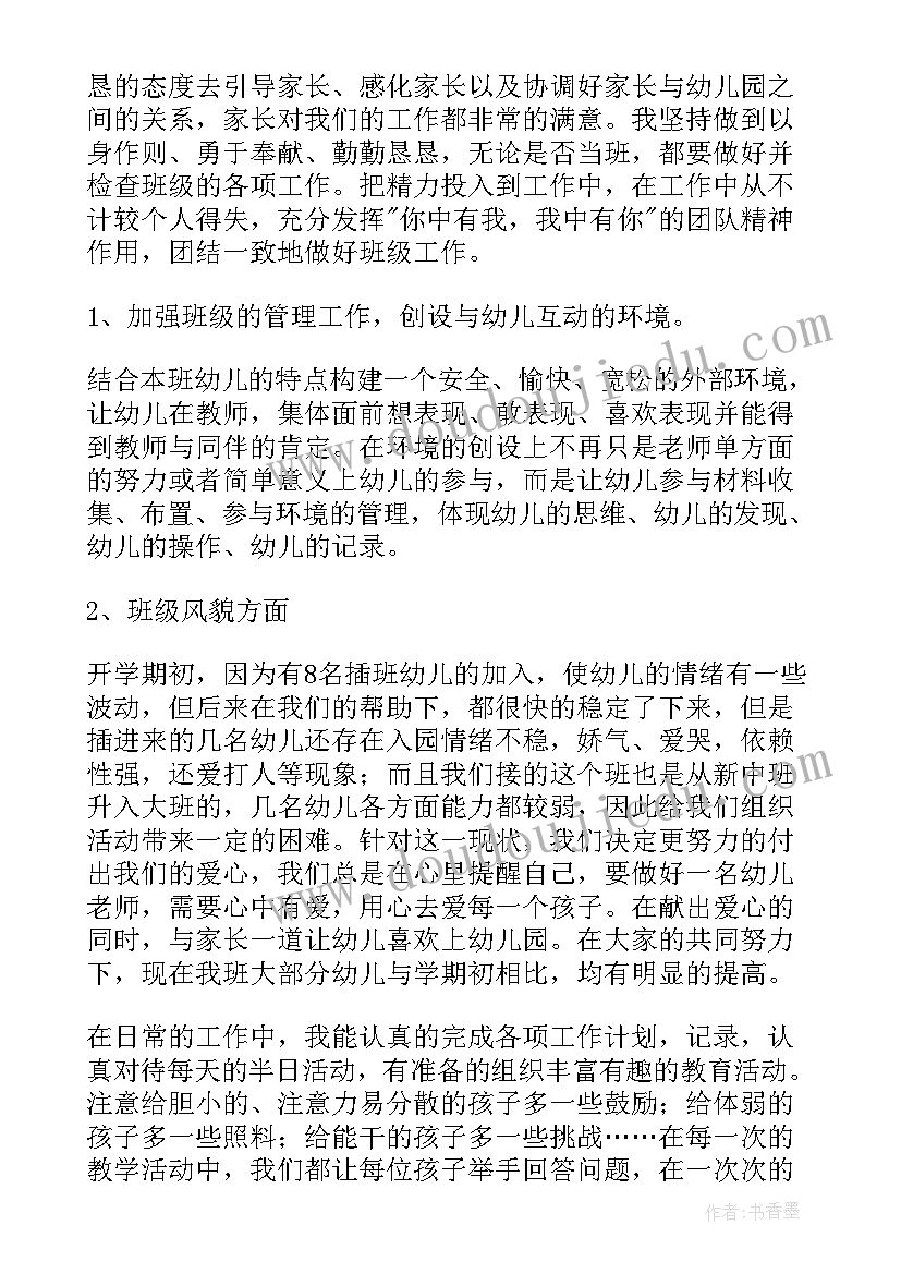 最新幼儿园教师教学能力总结与反思(大全7篇)