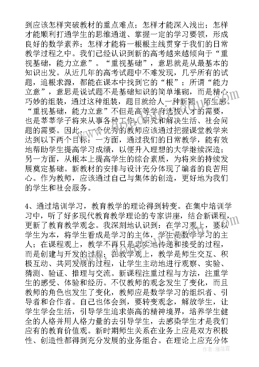 数学新课标培训心得 初中数学新课标培训心得体会(实用8篇)