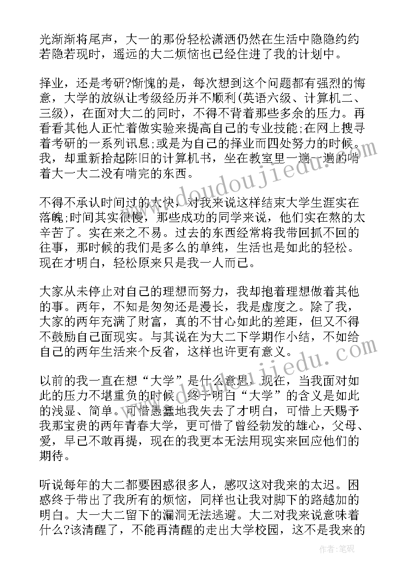 最新药学大二下学期个人总结 大二下学期期末个人总结(通用5篇)