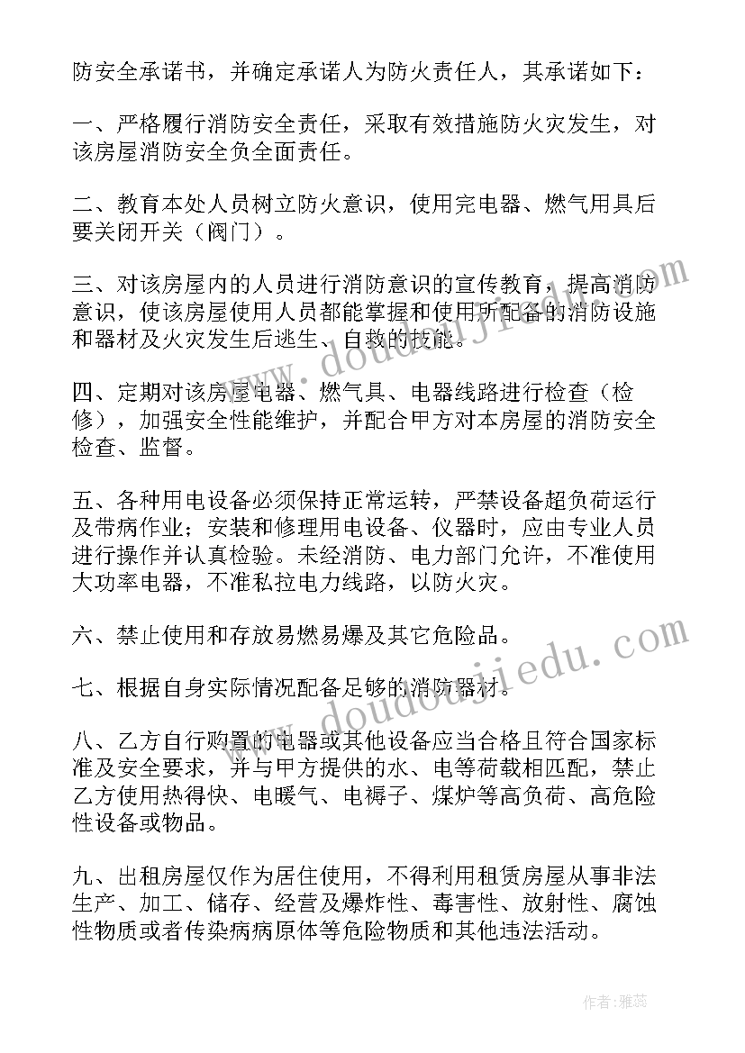 最新消防安全责任划分协议商业综合体 消防安全责任的协议书(通用5篇)