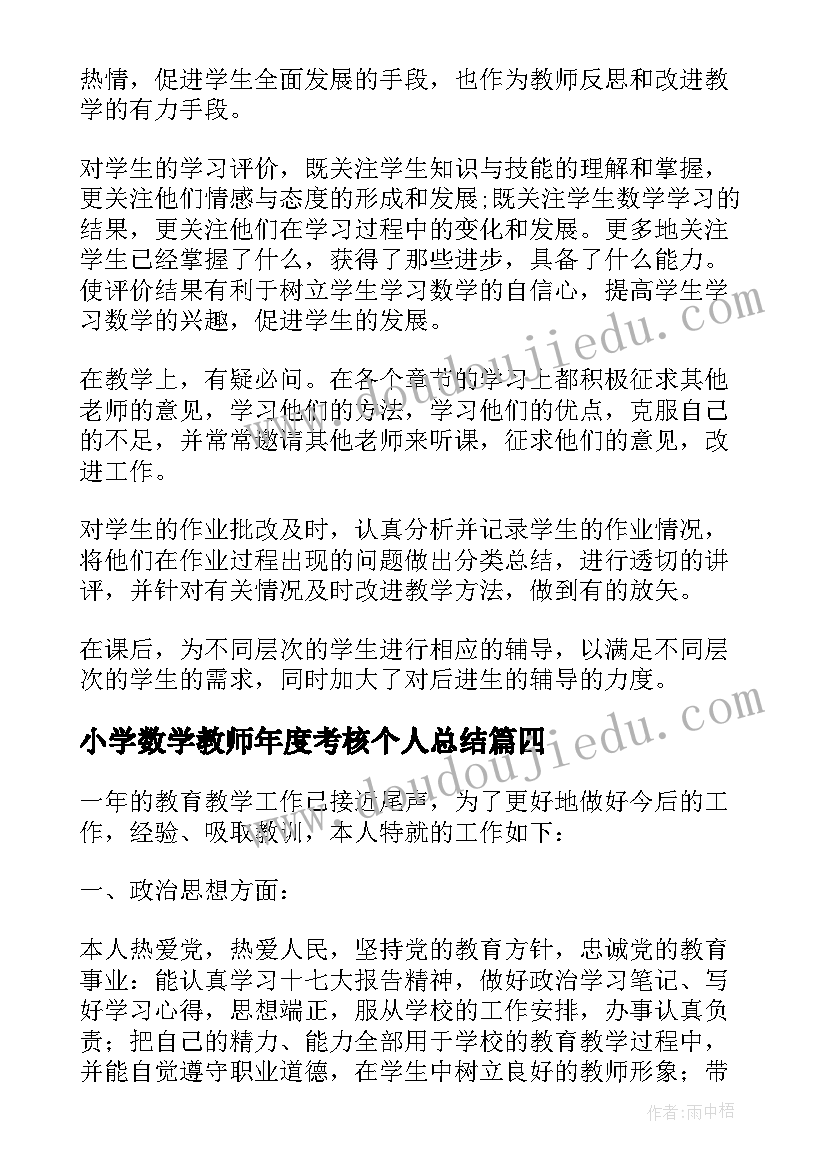 小学数学教师年度考核个人总结(优质9篇)