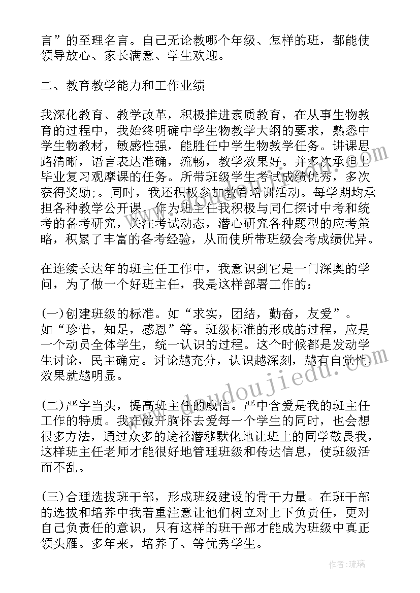 2023年初中教师个人业务总结(精选5篇)