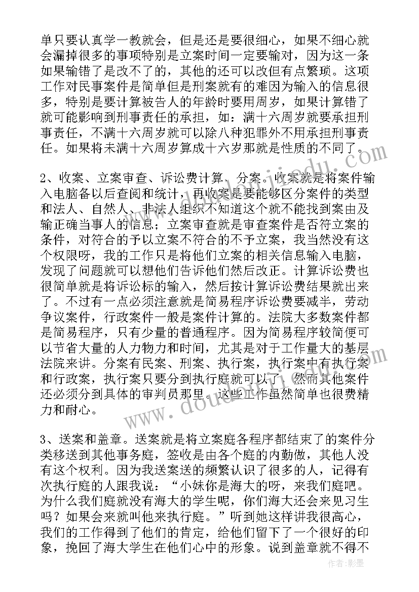 最新法学专业公安局实践报告 法学专业的实践报告(大全6篇)