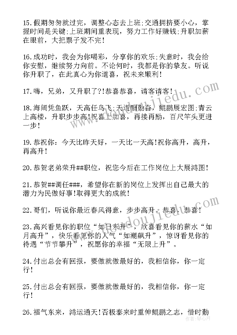 祝领导升职贺词英文 领导升职贺词(优质5篇)