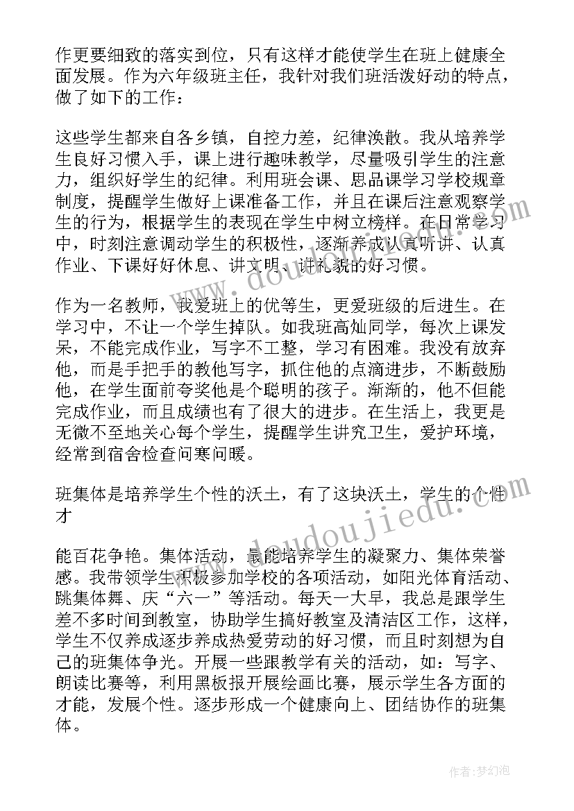 最新六年级毕业班班主任工作总结(通用8篇)