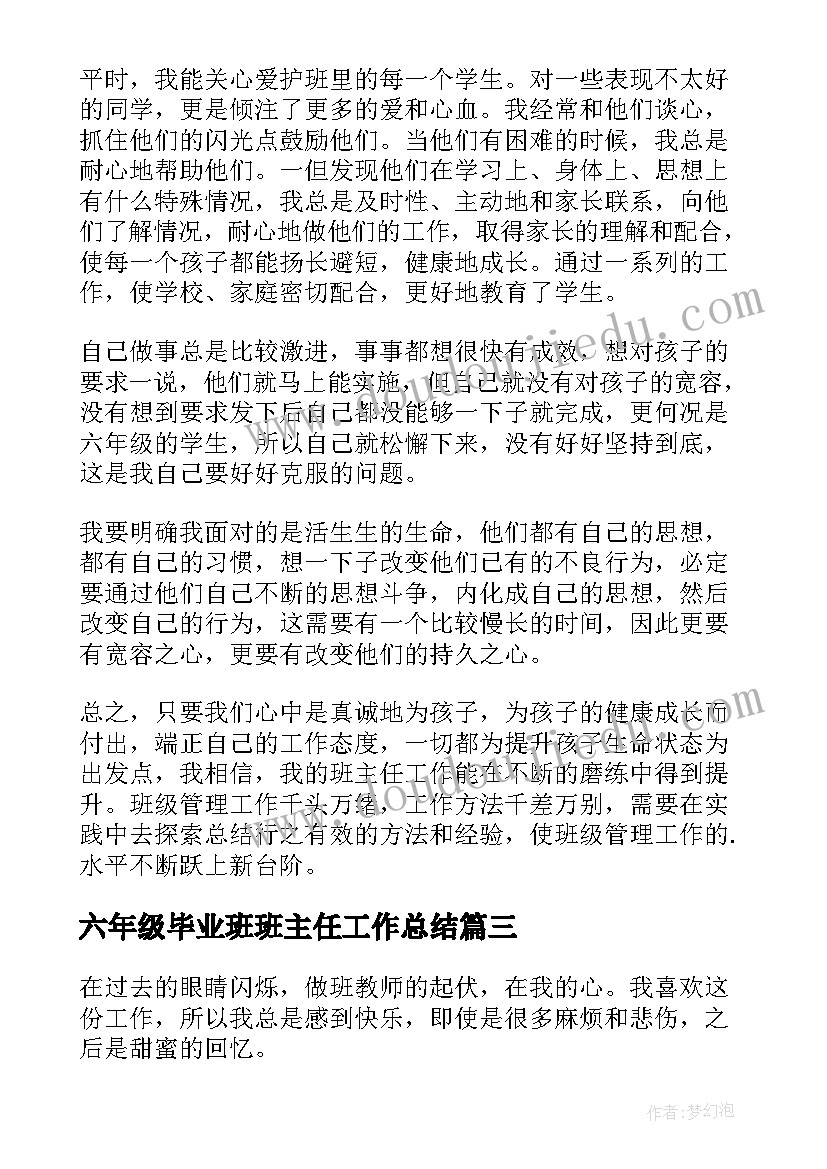 最新六年级毕业班班主任工作总结(通用8篇)