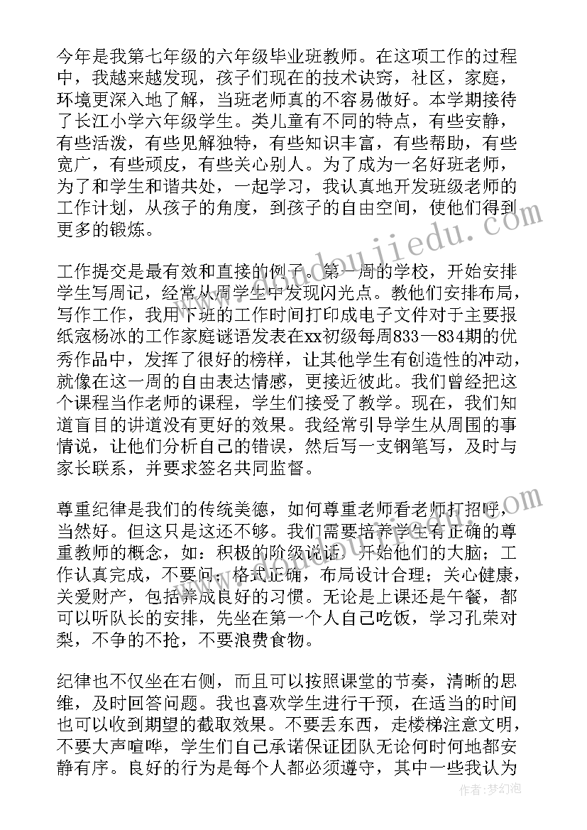 最新六年级毕业班班主任工作总结(通用8篇)