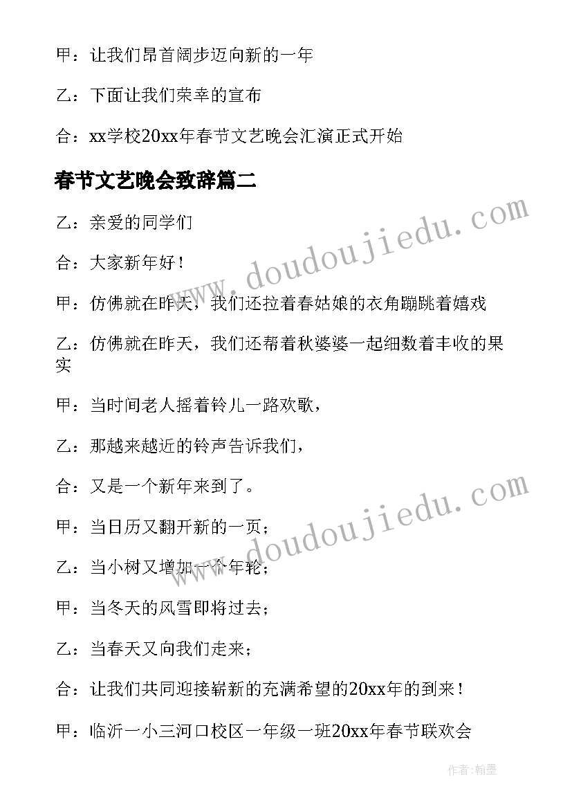 春节文艺晚会致辞 春节文艺晚会主持开场白(实用6篇)