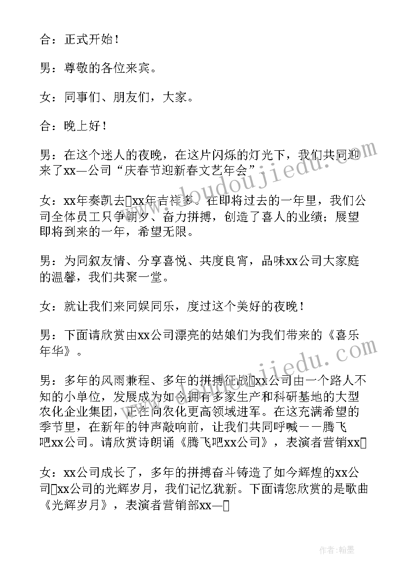 春节文艺晚会致辞 春节文艺晚会主持开场白(实用6篇)