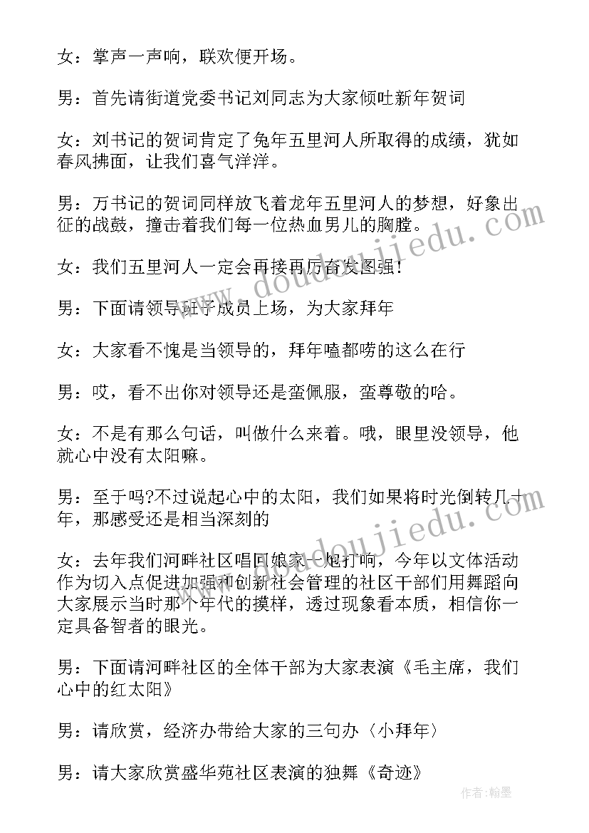 春节文艺晚会致辞 春节文艺晚会主持开场白(实用6篇)