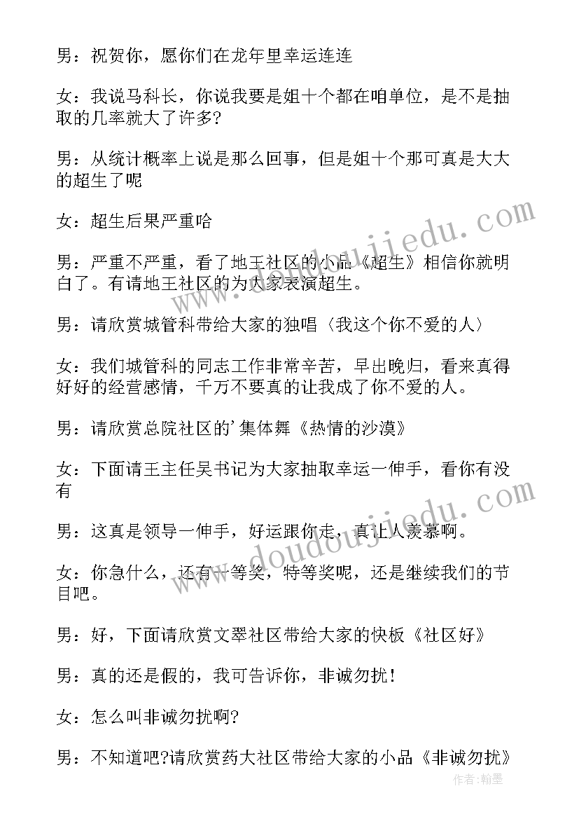 春节文艺晚会致辞 春节文艺晚会主持开场白(实用6篇)