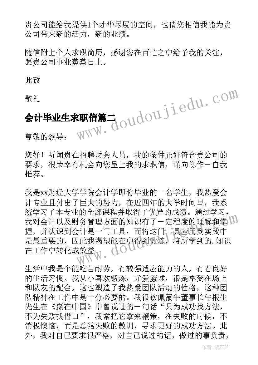 会计毕业生求职信(优秀9篇)