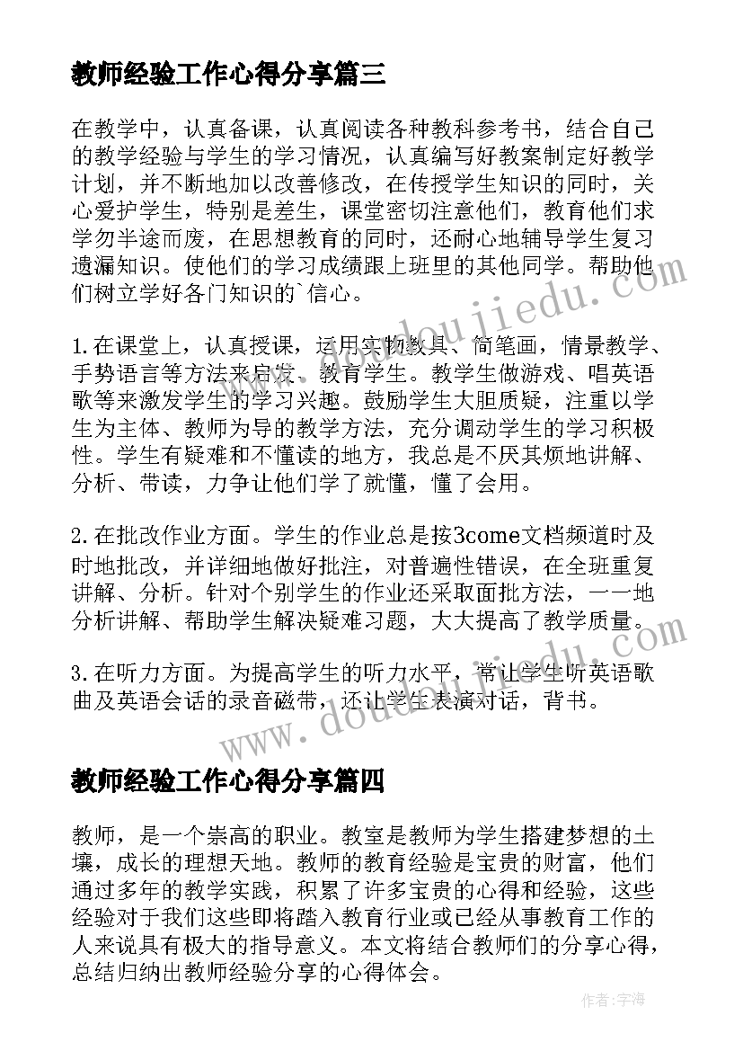 最新教师经验工作心得分享(通用6篇)