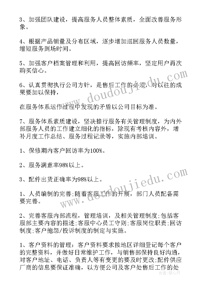 部门工作月度会议纪要 部门月度工作计划(模板6篇)