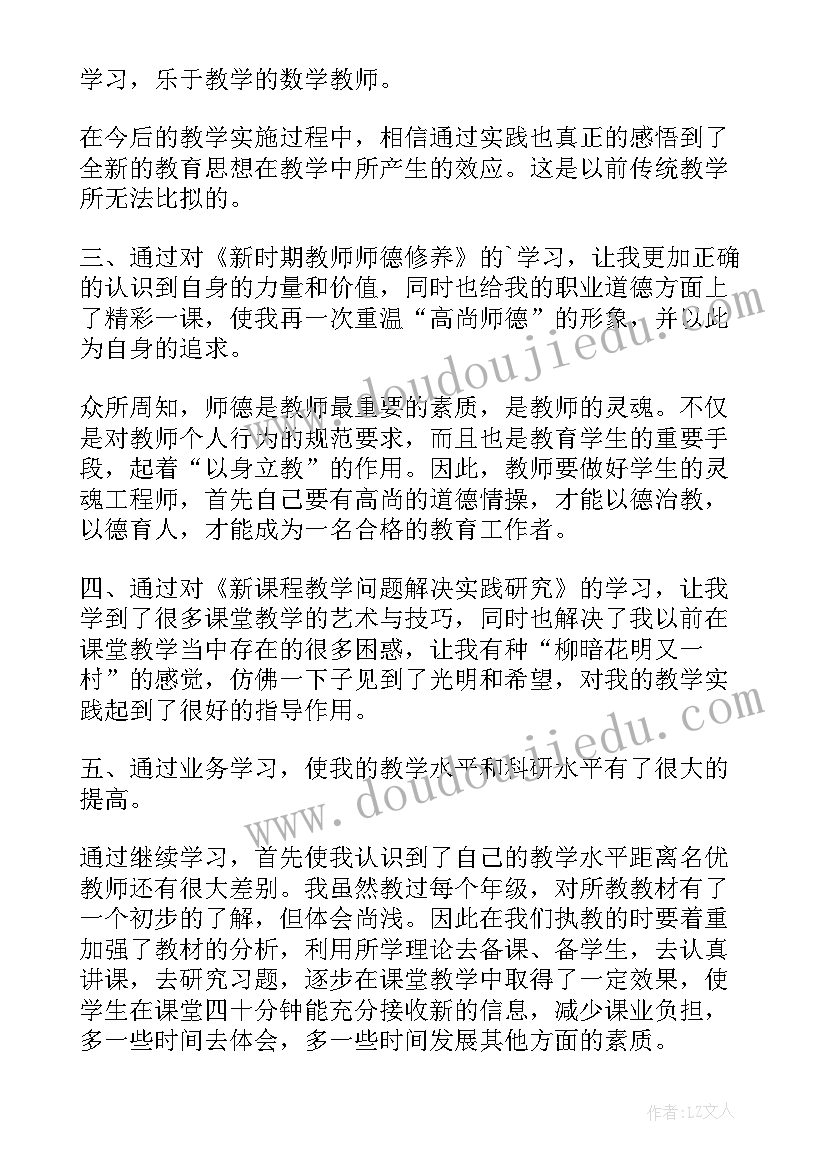 继续教育方面的总结(通用10篇)