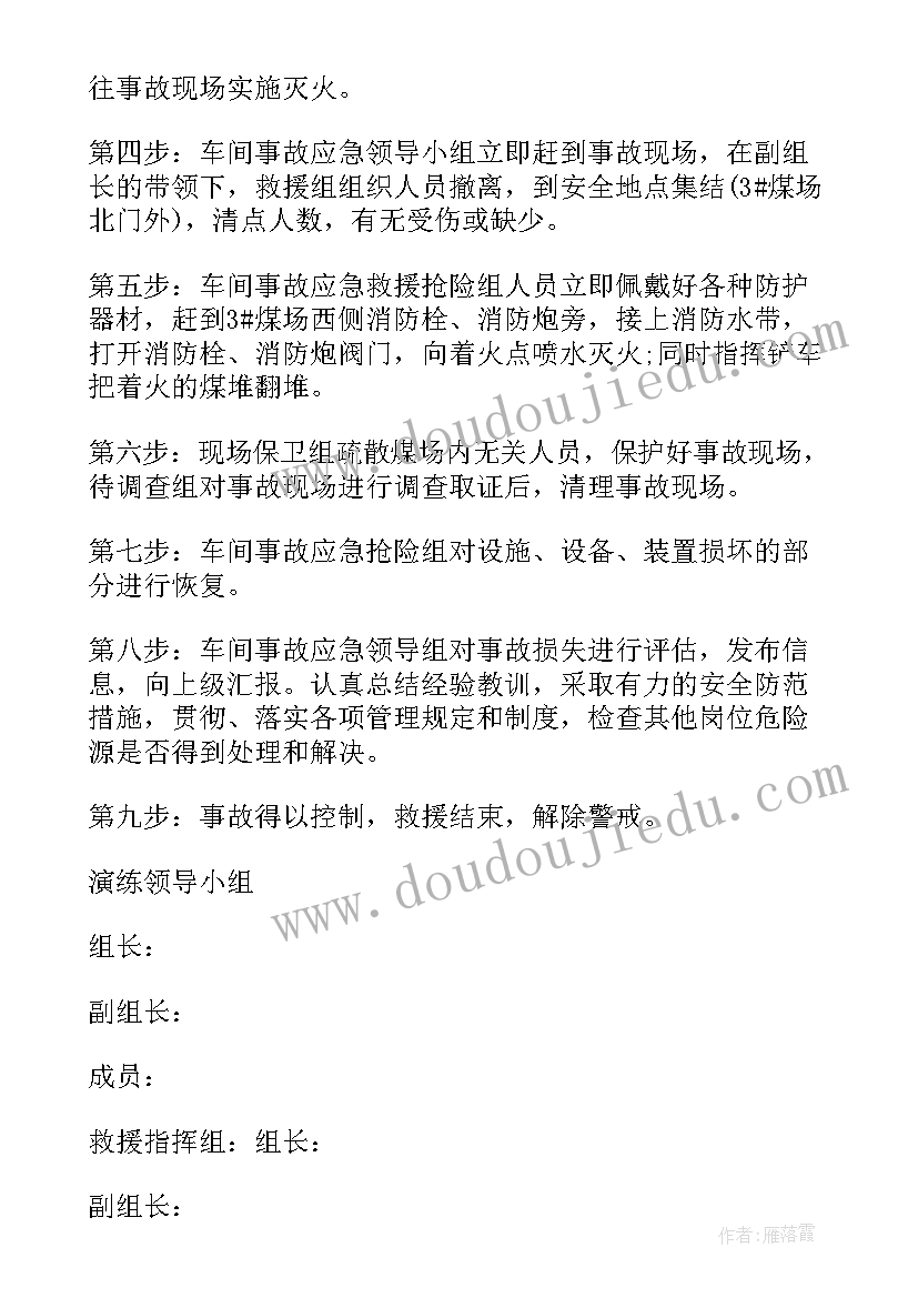 最新食堂火灾应急预案演练记录 消防应急演练方案(通用8篇)