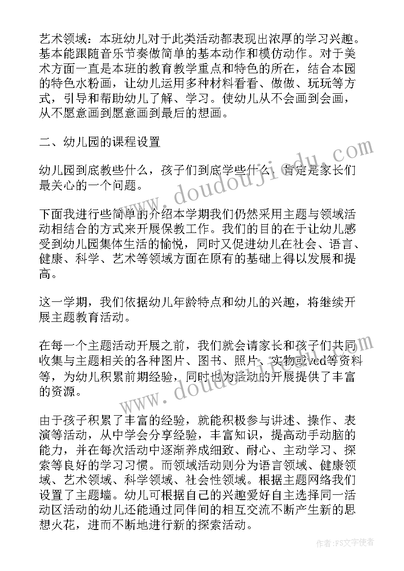 幼儿园学前班家长会教师发言稿 幼儿园家长会教师演说稿(实用5篇)