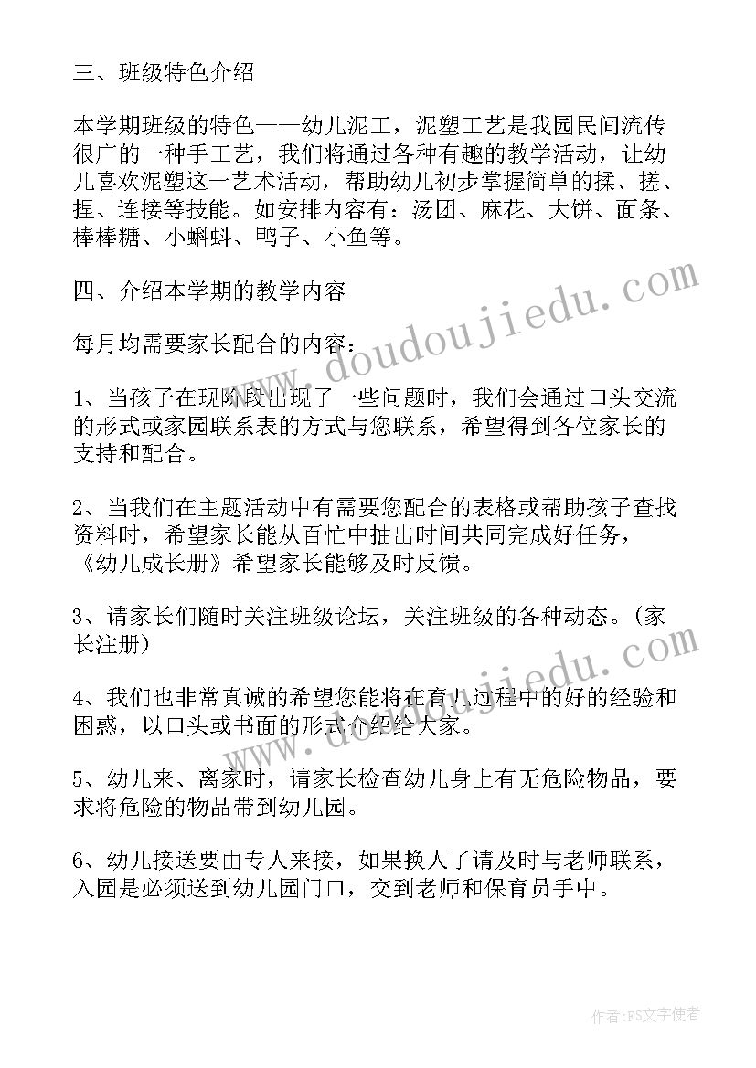 幼儿园学前班家长会教师发言稿 幼儿园家长会教师演说稿(实用5篇)