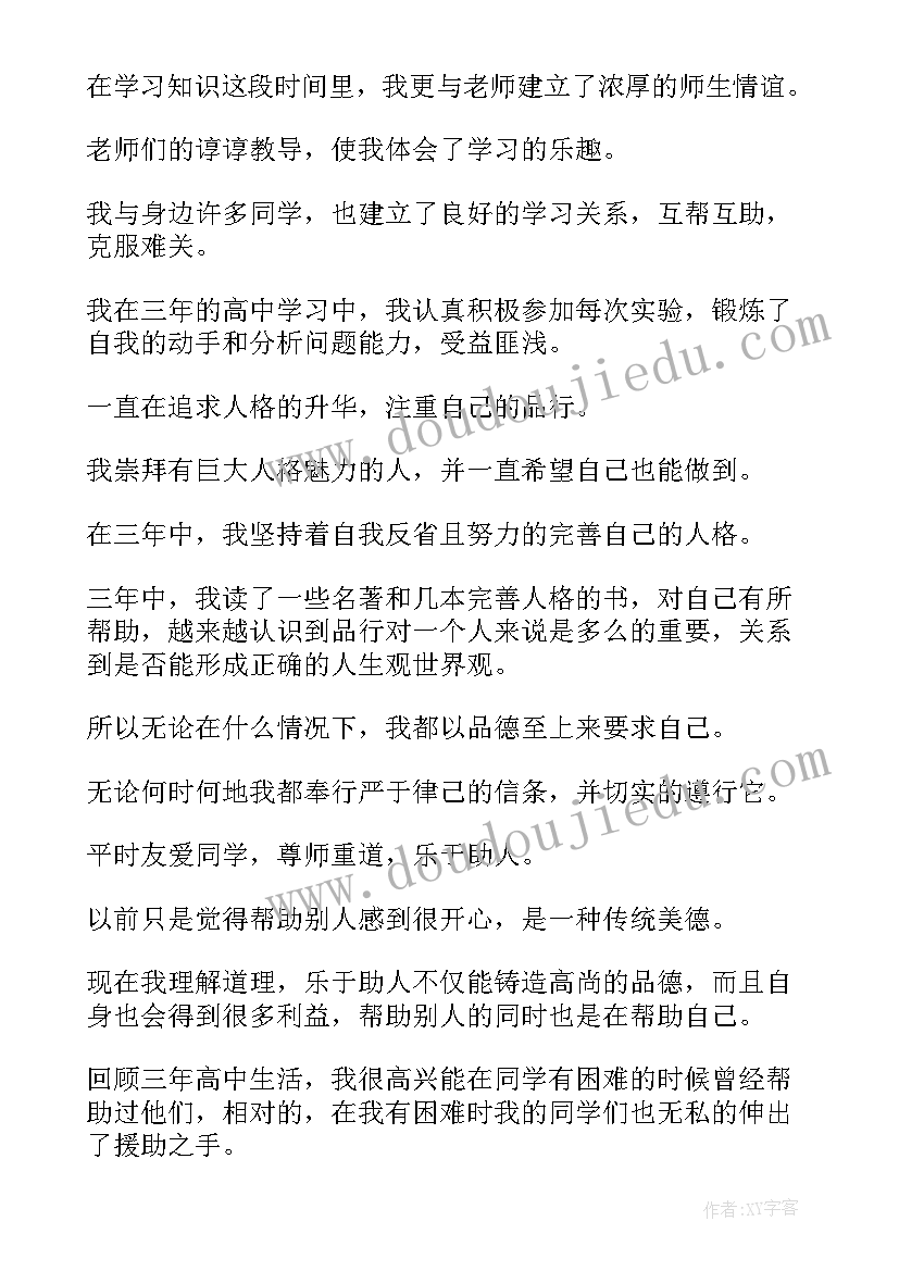 高一学期评语自我评价报告(通用5篇)