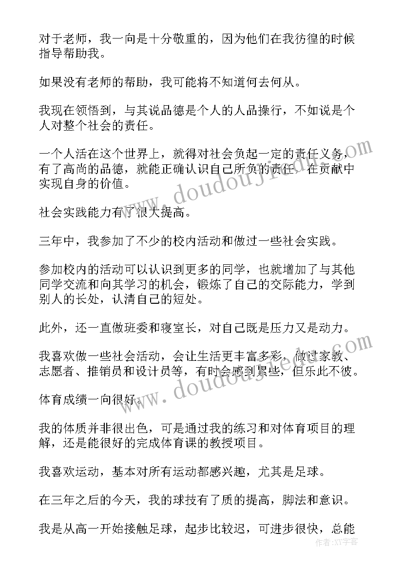 高一学期评语自我评价报告(通用5篇)