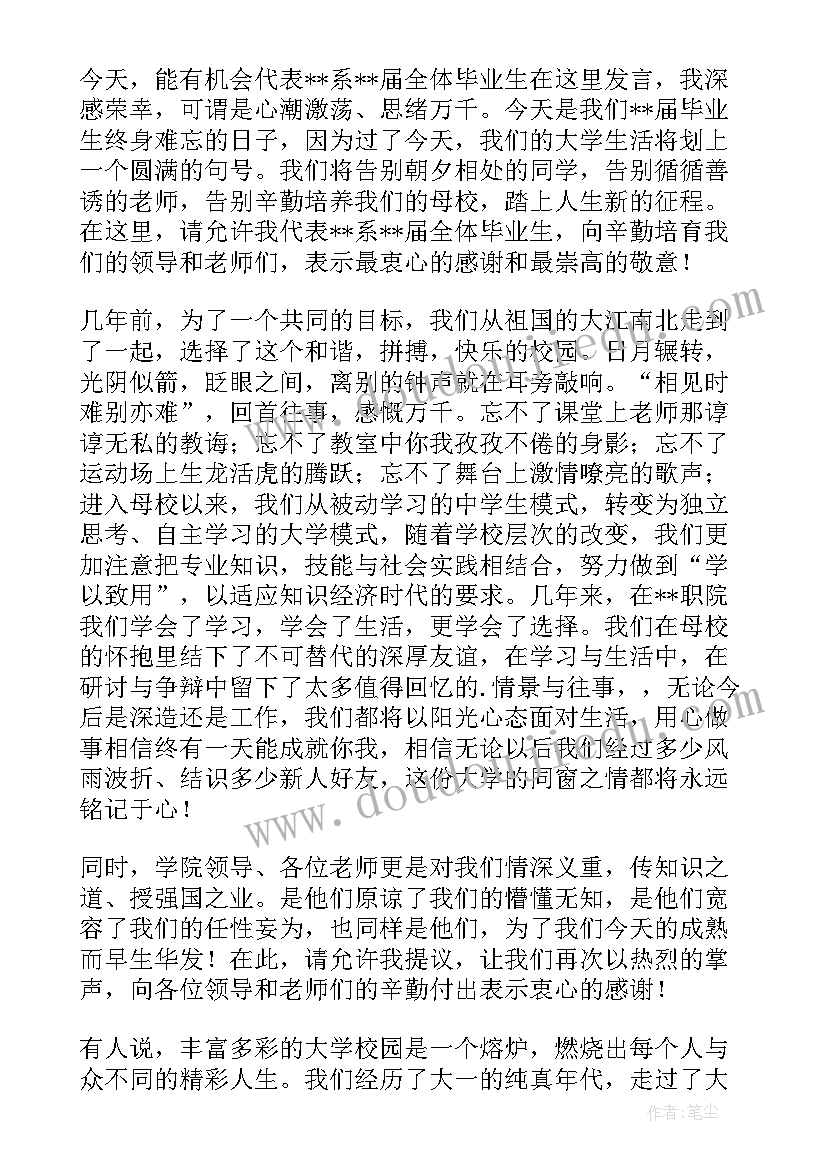 最新高中毕业典礼学生代表发言演讲稿三分钟 毕业典礼学生代表发言演讲稿(大全7篇)