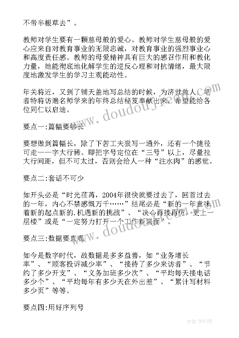 中小学教师师德师风考核总结报告(模板5篇)