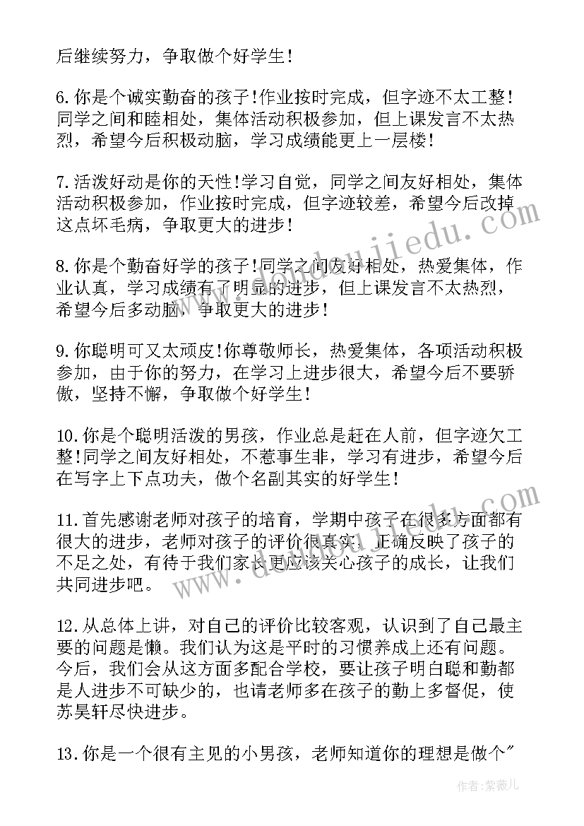 最新综合素质发展性评价记录手册家长寄语(通用7篇)