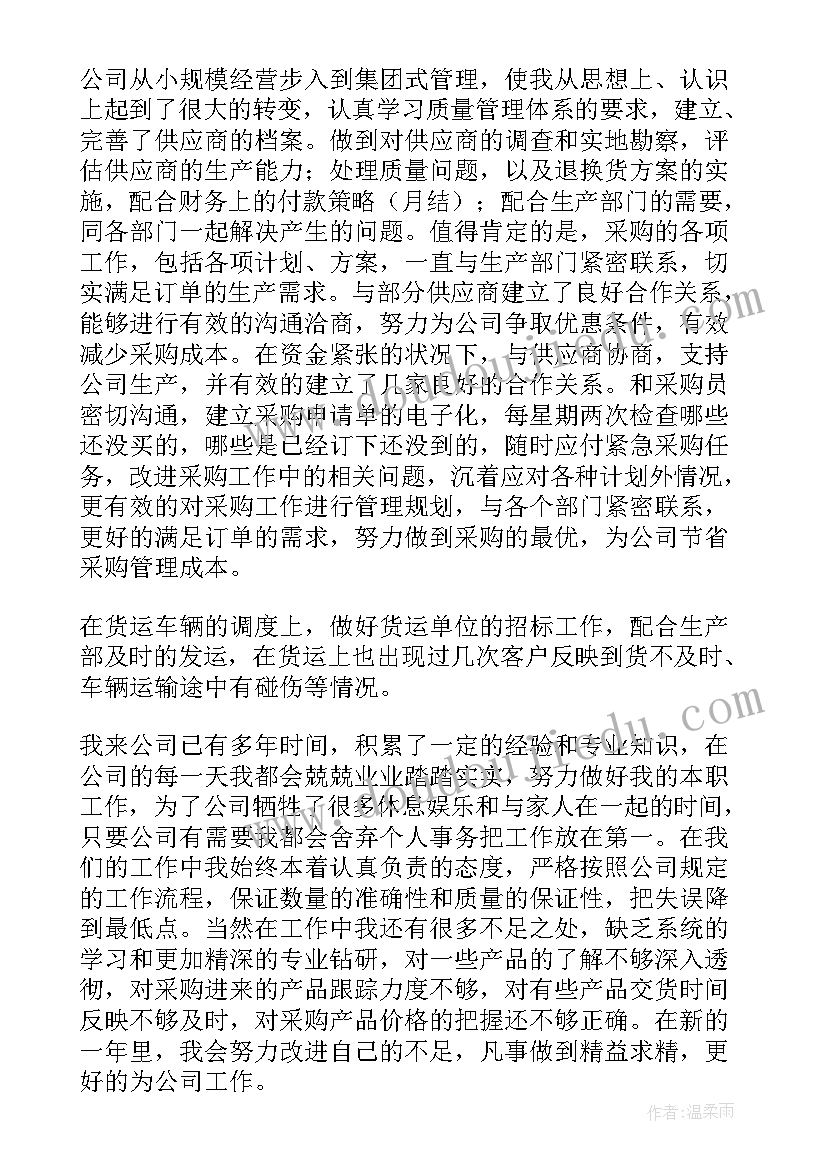 采购员年度述职报告 新采购员年终述职报告(优秀5篇)