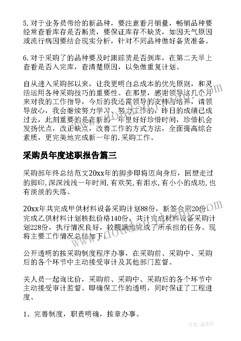 采购员年度述职报告 新采购员年终述职报告(优秀5篇)