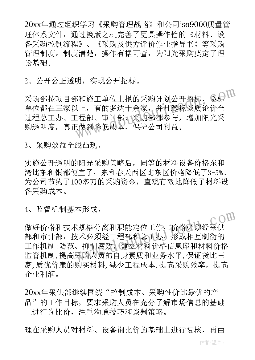 采购员年度述职报告 新采购员年终述职报告(优秀5篇)