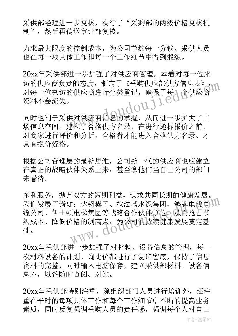 采购员年度述职报告 新采购员年终述职报告(优秀5篇)