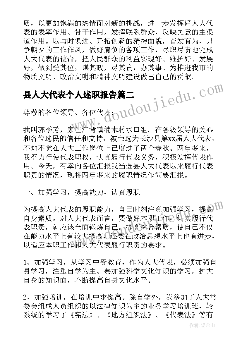 县人大代表个人述职报告 乡镇人大代表个人述职报告(模板5篇)