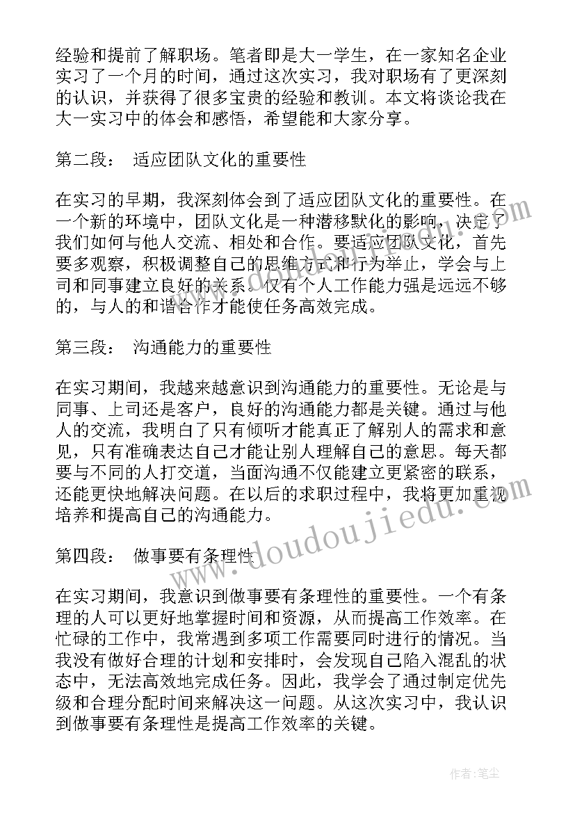 最新我爱我家阿克苏心得体会大一 大一学期心得体会(大全9篇)