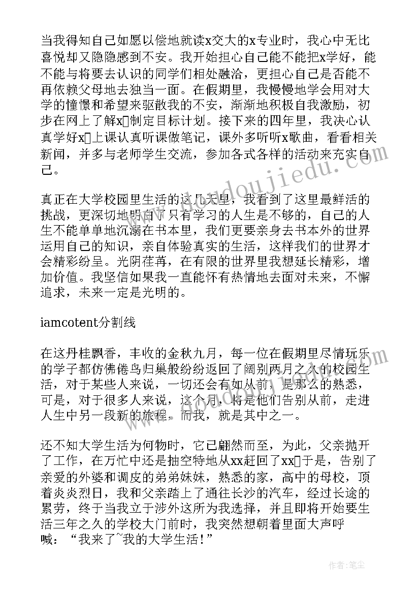 最新我爱我家阿克苏心得体会大一 大一学期心得体会(大全9篇)