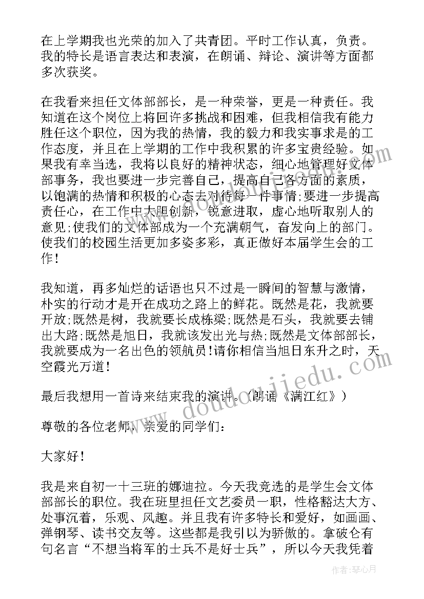 文体部长竞选演讲稿三年级(优秀5篇)